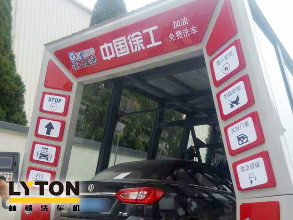 大型工程機械集團徐工、林頓電腦洗車機簽約！雙方強強聯(lián)手，不負使命！致力于為客戶提供高品質(zhì)洗車機而努力奮斗！