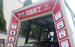 大型工程機械集團徐工、林頓電腦洗車機簽約！雙方強強聯(lián)手，不負使命！致力于為客戶提供高品質(zhì)洗車機而努力奮斗！