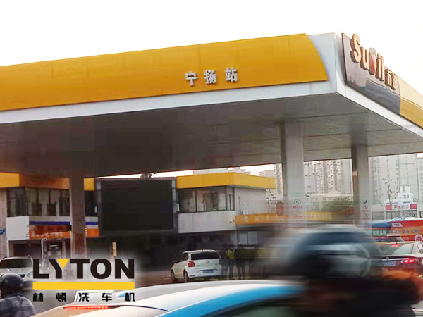 SUOIL持續(xù)為顧客創(chuàng)造附加價值！寧揚站配置林頓FX11系列隧道式全自動洗車機，打造“人·車·生活”綜合服務驛站！