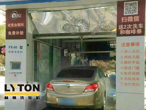 “一站式”汽車后市場連鎖綜合服務(wù)運營商車總管引進(jìn)林頓fx80系列隧道式電腦洗車機