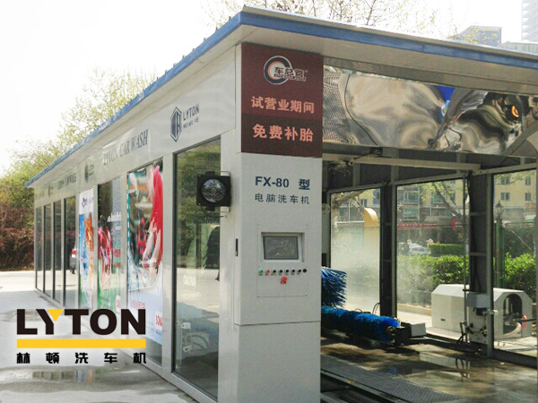 林頓fx80系列隧道式電腦洗車機采用連續(xù)通過式洗車工藝提升洗車效率,清洗車輛速度可達(dá)60-80輛/時,該型號洗車機設(shè)備是對要求洗車量比較大的大型汽車洗車場所、4S店的更佳選擇產(chǎn)品。