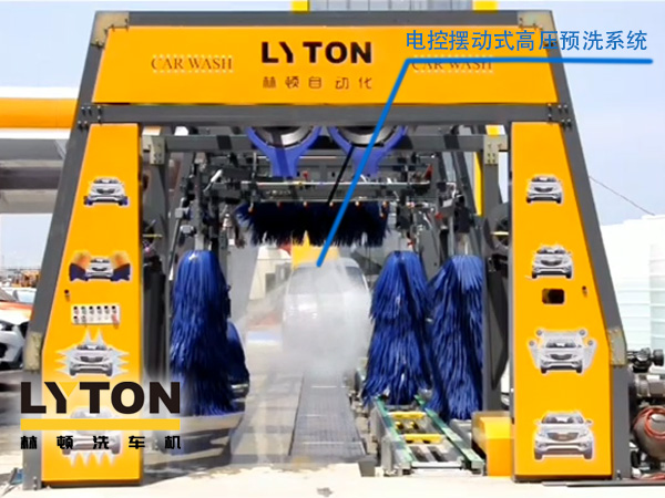 林頓電腦洗車機(jī)電控?cái)[動(dòng)式高壓預(yù)洗系統(tǒng)——電動(dòng)高壓集束式水刀預(yù)洗系統(tǒng)、電動(dòng)擺動(dòng)、集束式直線噴射