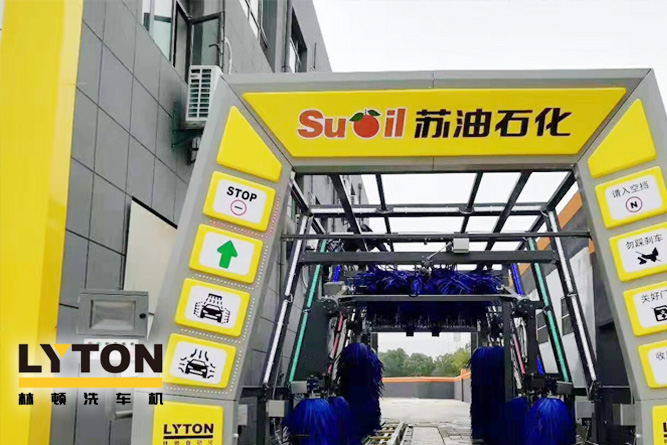 三江顧客盈門，財(cái)如春潮滾滾來！——林頓電腦洗車機(jī)賀蘇油石化加油站開業(yè)