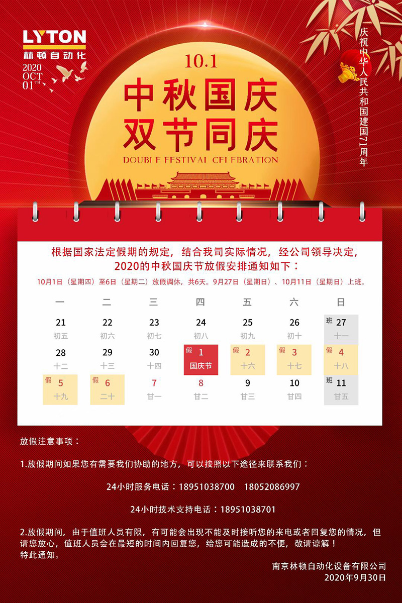 值此國慶、中秋雙節(jié)來臨之際,林頓全自動(dòng)電腦洗車機(jī)恭祝廣大新老用戶國慶中秋雙節(jié)快樂!