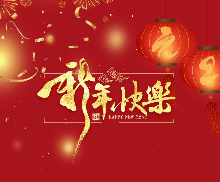 砥礪前行，更上層樓！——lyton林頓全自動(dòng)洗車機(jī)2021新年賀詞