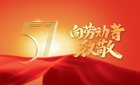林頓全自動洗車機(jī)關(guān)于2022年“五一勞動節(jié)”假期放假時(shí)間安排的通知