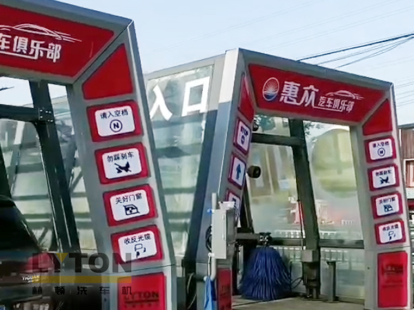 洗車機源頭廠家，值得信賴！常州雙子星林頓fx11系列全自動洗車機！